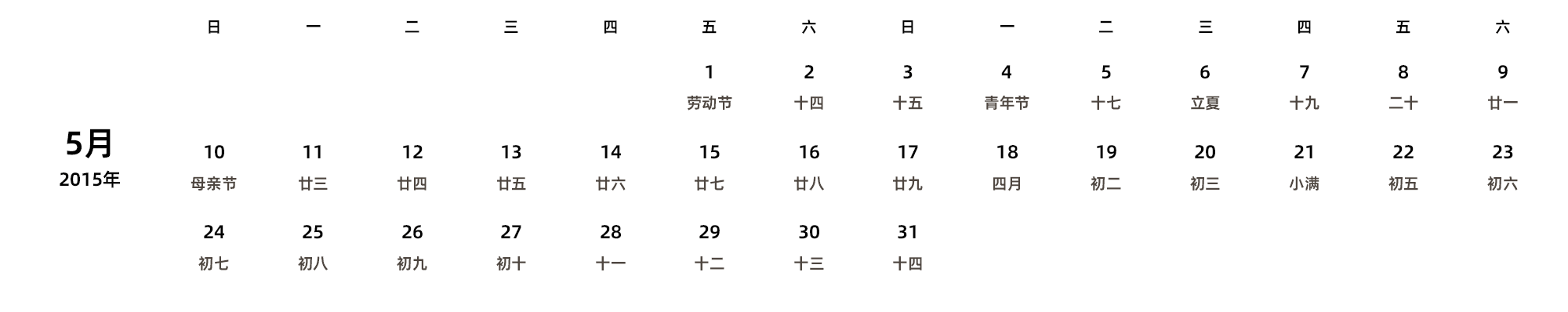 中文版 周日开始 带农历