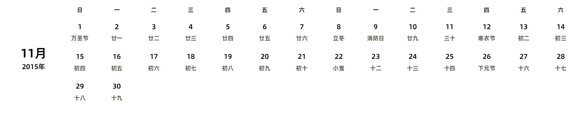 中文版 周日开始 带农历