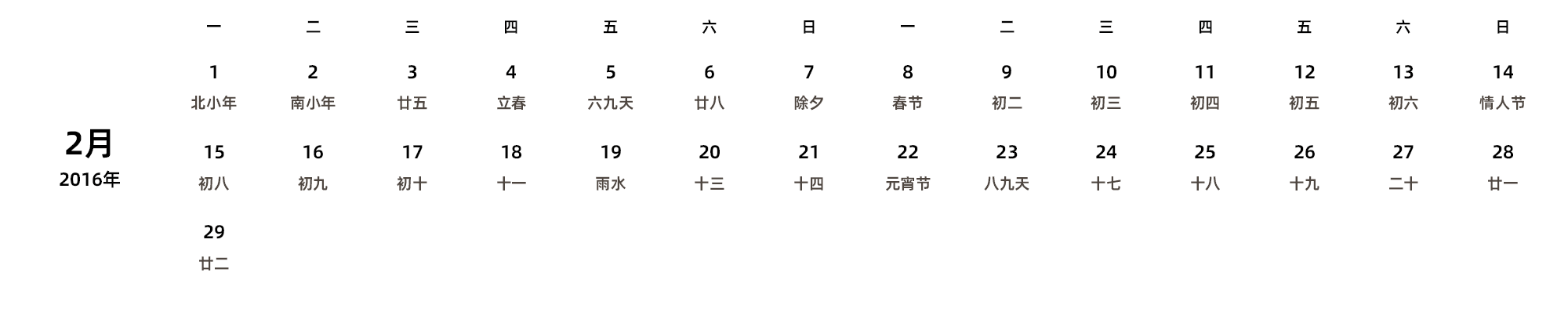 中文版 周一开始 带农历 带节假日调休安排