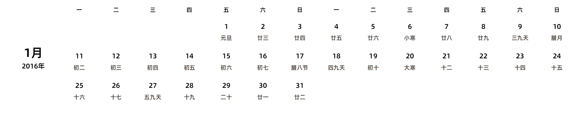 中文版 周一开始 带农历