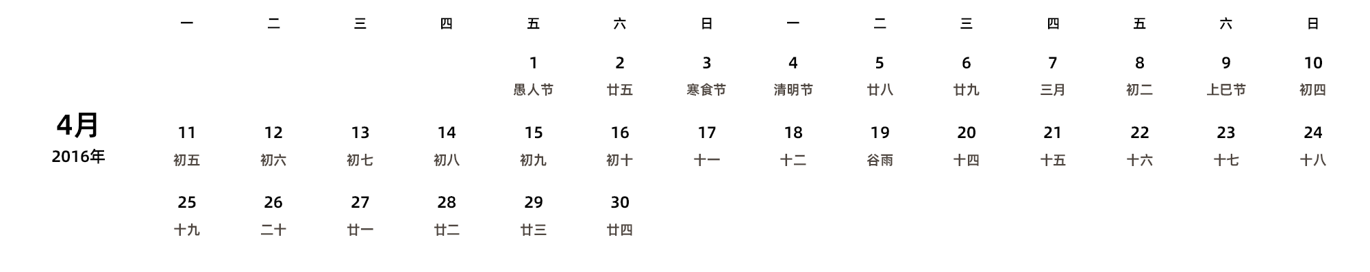 中文版 周一开始 带农历