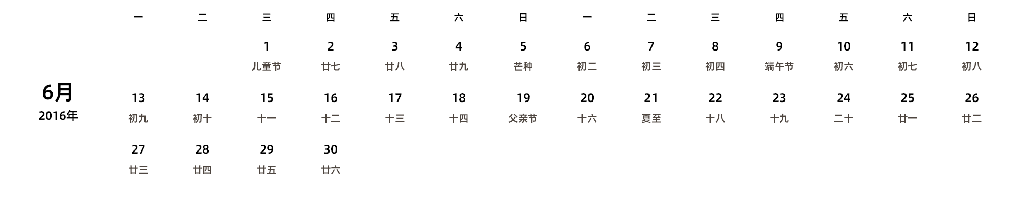中文版 周一开始 带农历