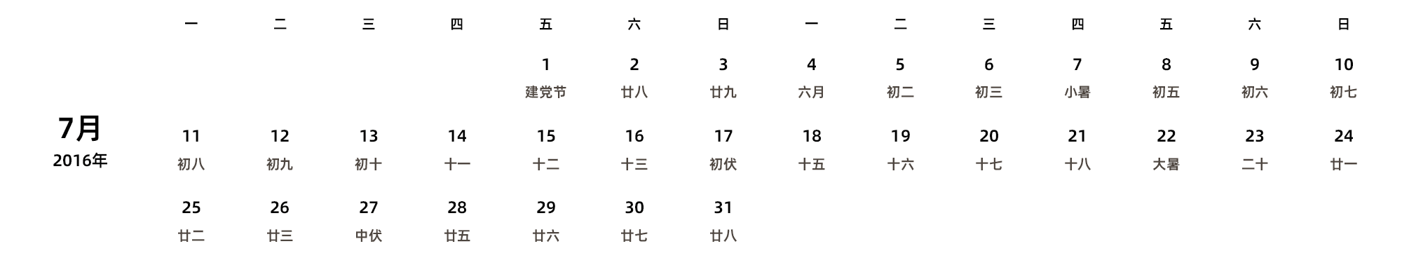中文版 周一开始 带农历