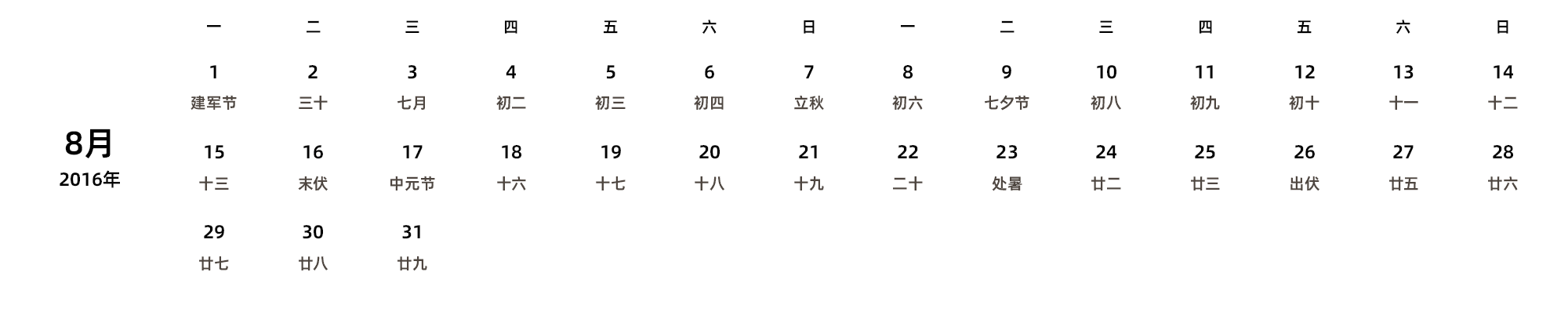 中文版 周一开始 带农历