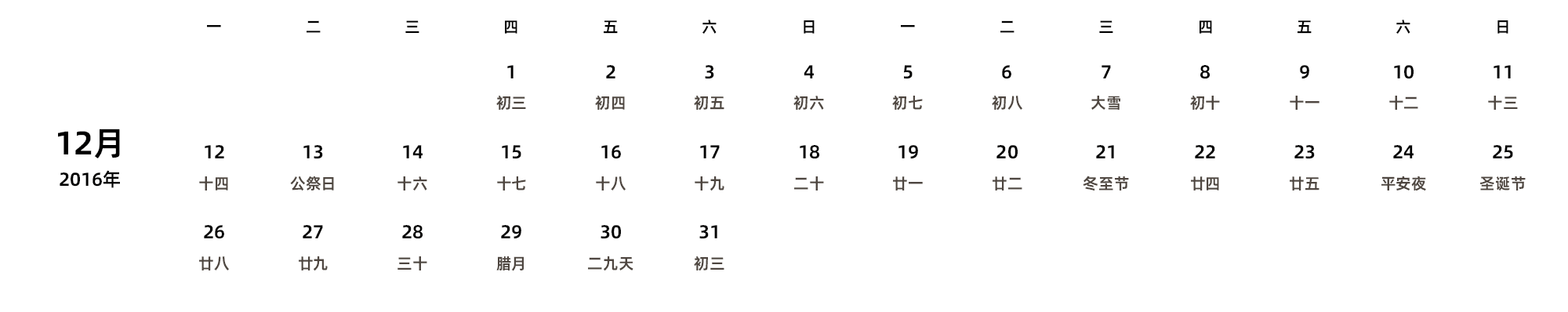 中文版 周一开始 带农历