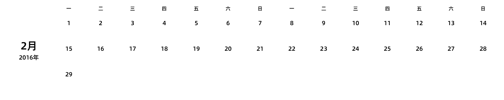 中文版 周一开始 带节假日调休安排