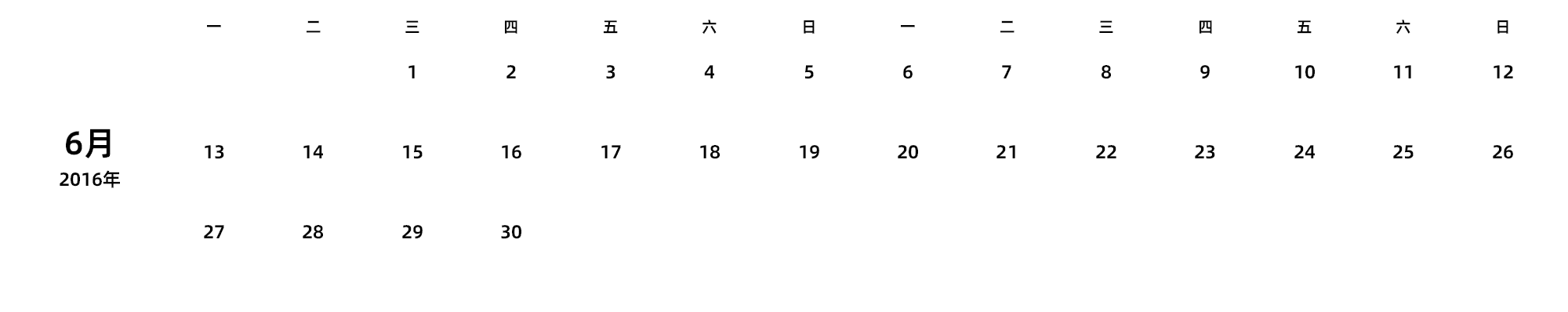 中文版 周一开始 带节假日调休安排
