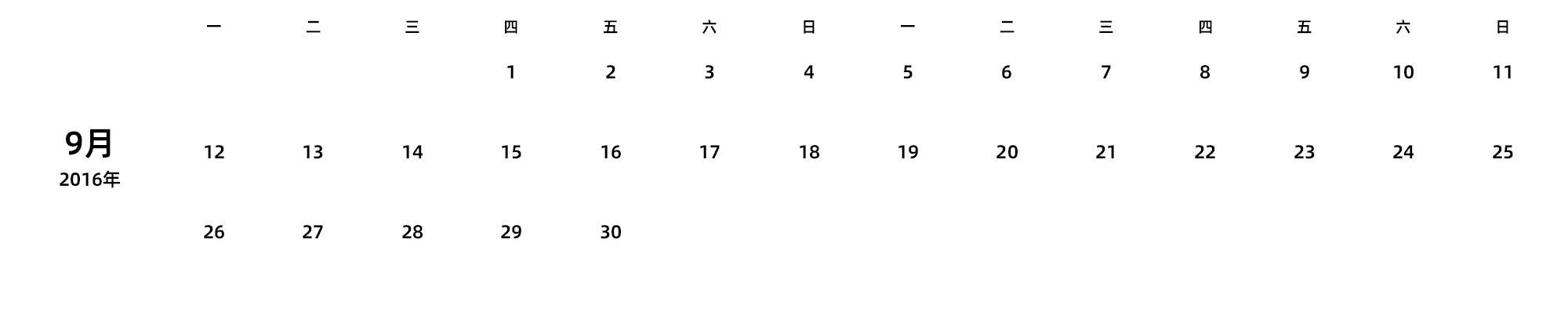 中文版 周一开始 带节假日调休安排