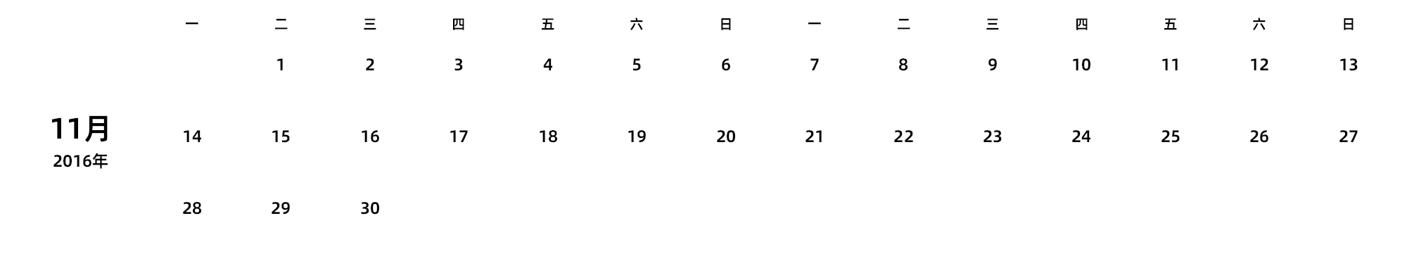中文版 周一开始