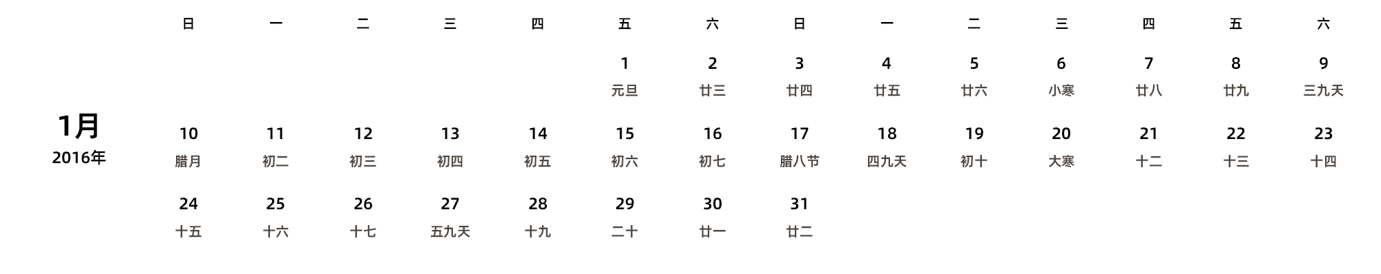中文版 周日开始 带农历 带节假日调休安排