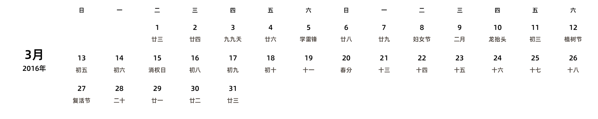 中文版 周日开始 带农历 带节假日调休安排