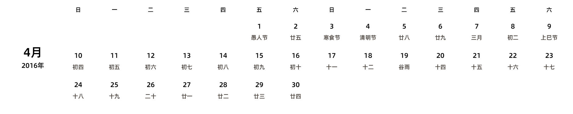 中文版 周日开始 带农历