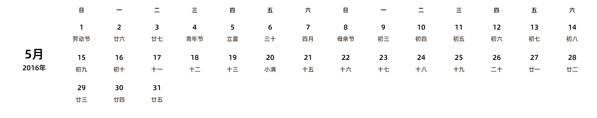 中文版 周日开始 带农历