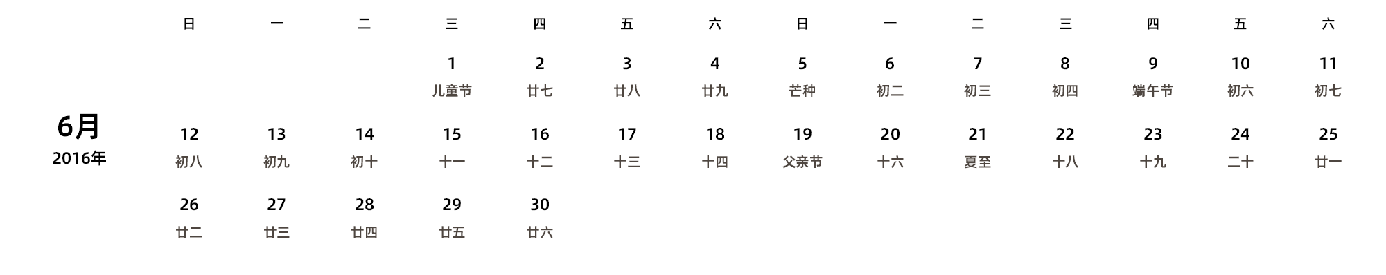中文版 周日开始 带农历