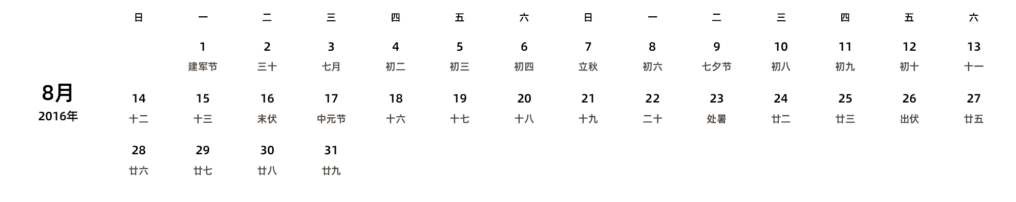 中文版 周日开始 带农历