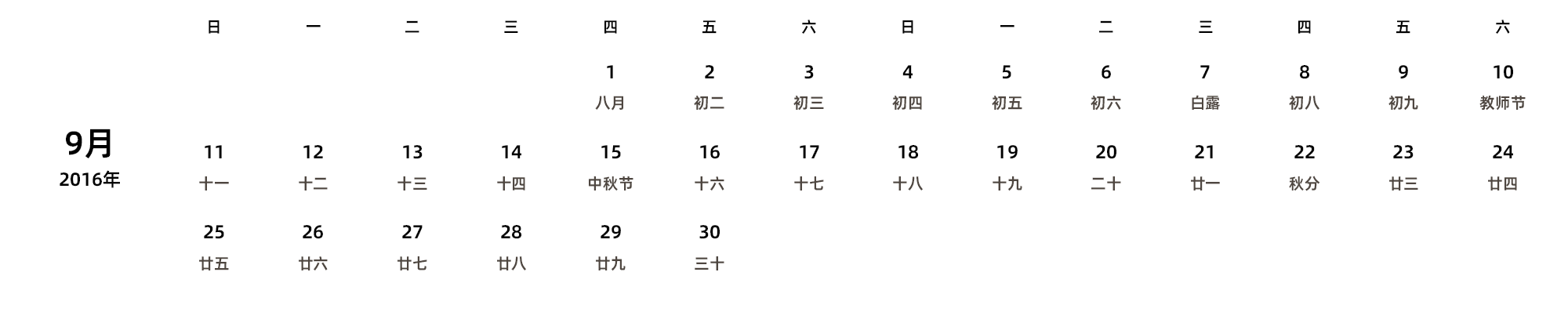 中文版 周日开始 带农历