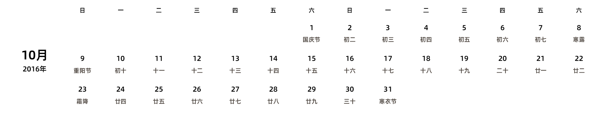 中文版 周日开始 带农历