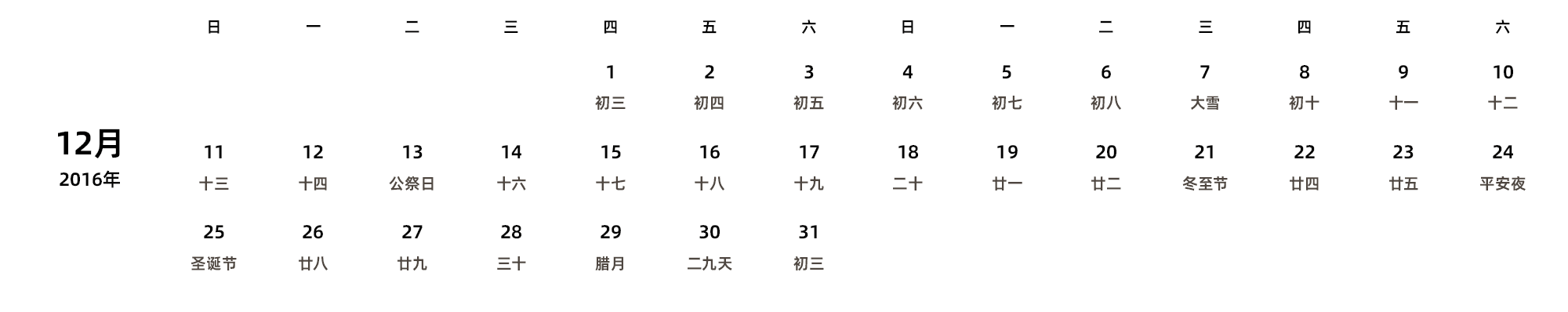 中文版 周日开始 带农历