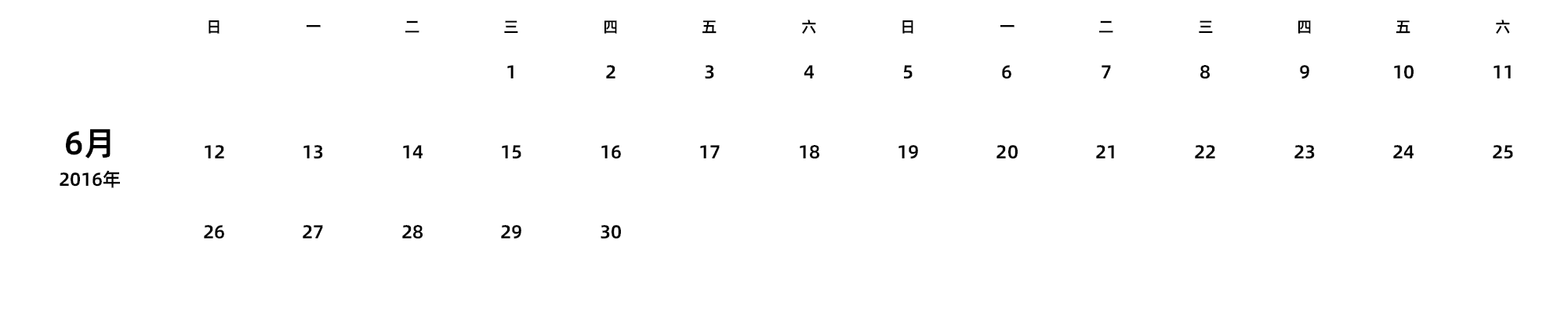 中文版 周日开始 带节假日调休安排