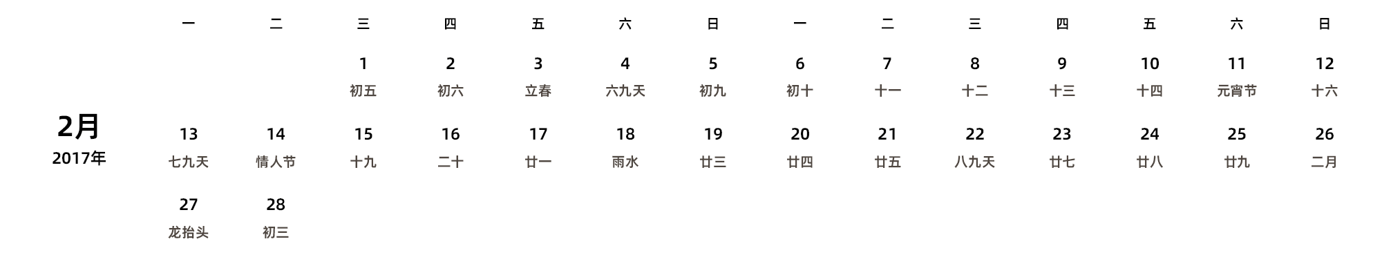 中文版 周一开始 带农历 带节假日调休安排