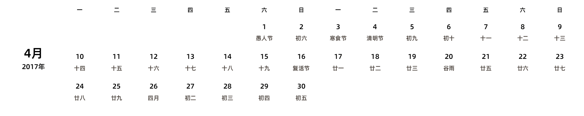 中文版 周一开始 带农历 带节假日调休安排