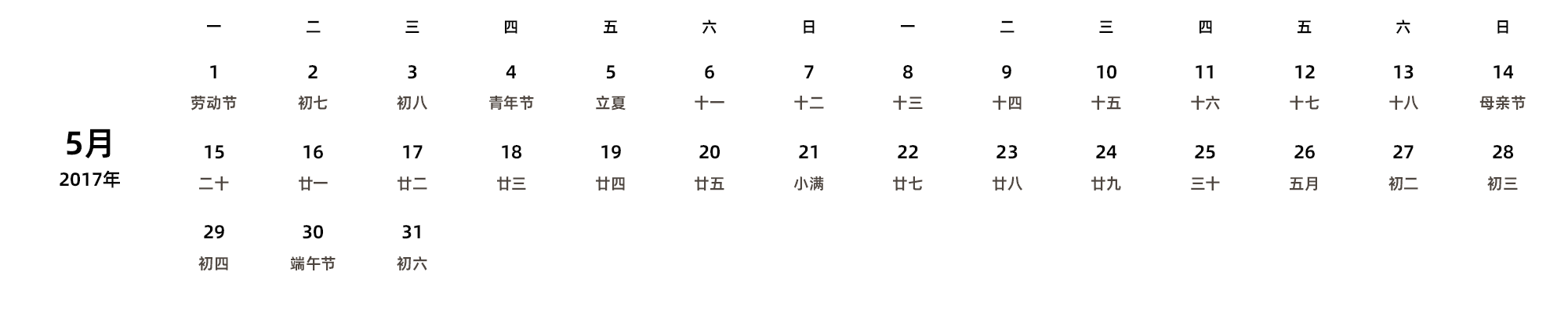 中文版 周一开始 带农历 带节假日调休安排