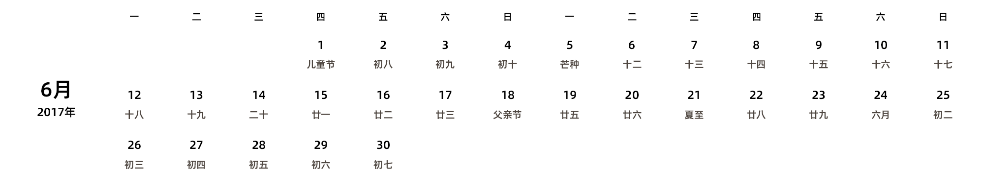 中文版 周一开始 带农历 带节假日调休安排