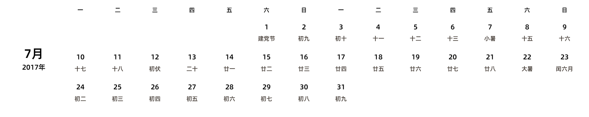 中文版 周一开始 带农历 带节假日调休安排