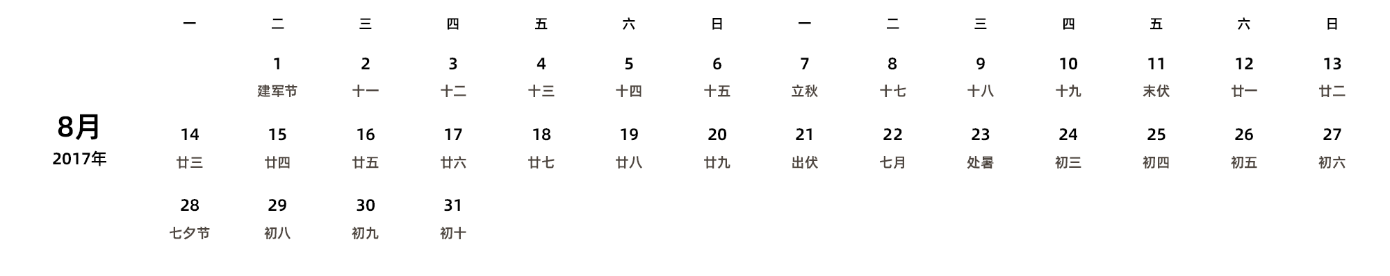 中文版 周一开始 带农历 带节假日调休安排