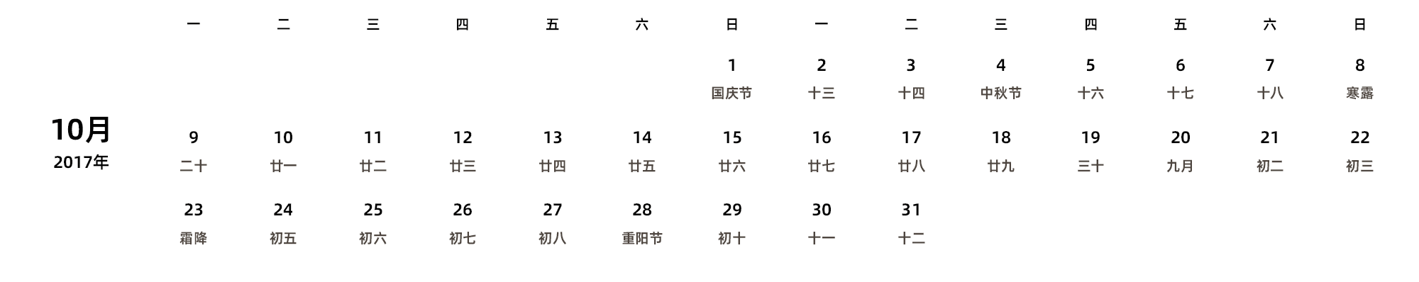 中文版 周一开始 带农历 带节假日调休安排
