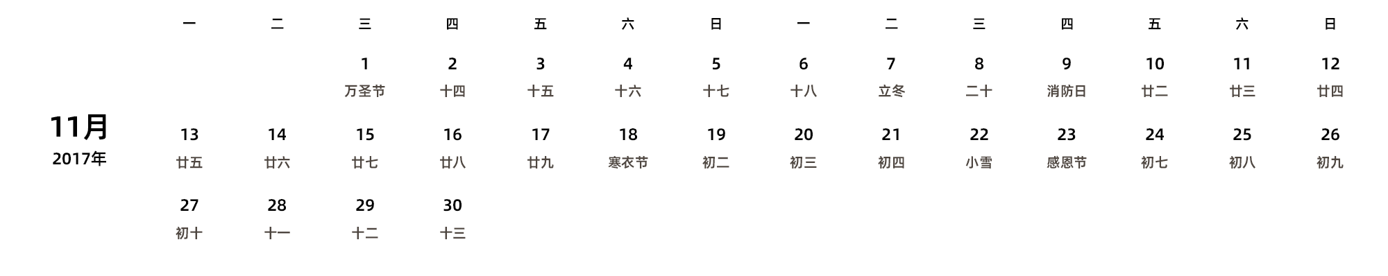 中文版 周一开始 带农历 带节假日调休安排
