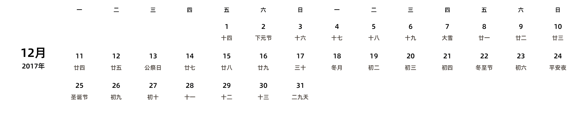 中文版 周一开始 带农历 带节假日调休安排