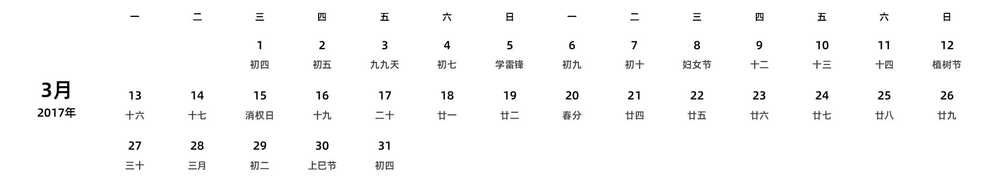 中文版 周一开始 带农历