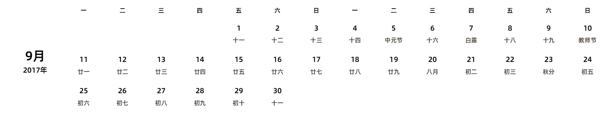 中文版 周一开始 带农历