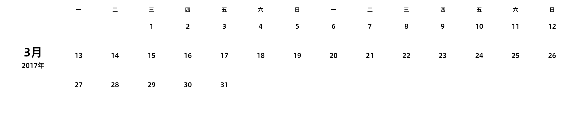 中文版 周一开始 带节假日调休安排