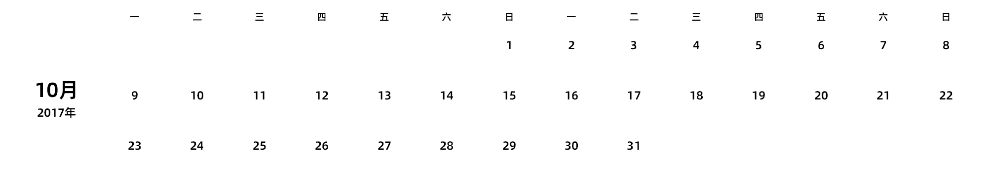 中文版 周一开始 带节假日调休安排