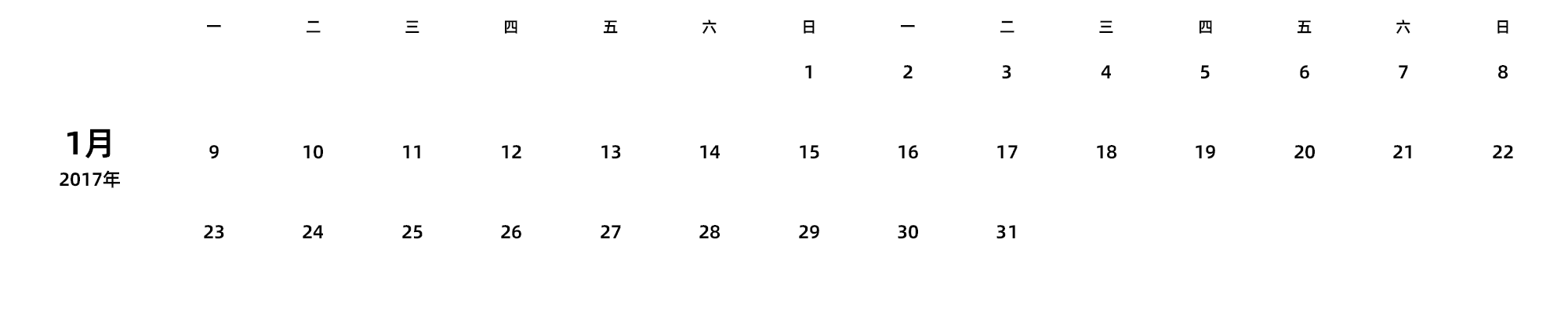 中文版 周一开始