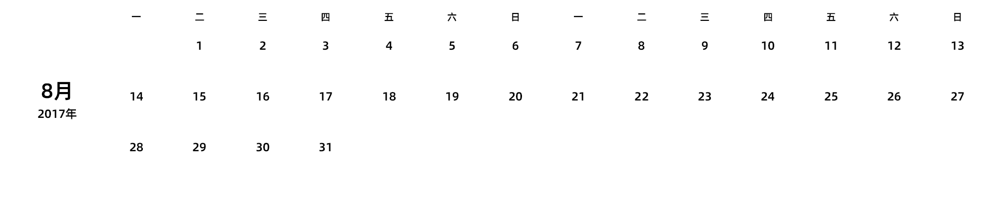 中文版 周一开始