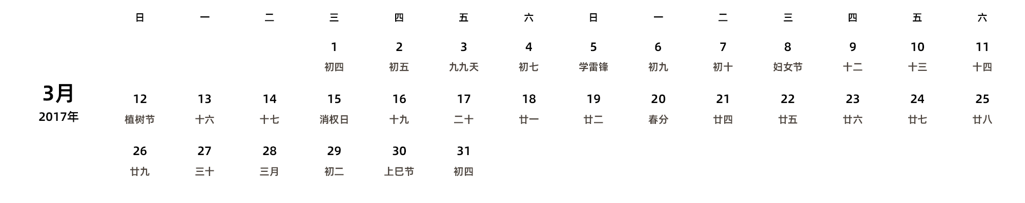 中文版 周日开始 带农历 带节假日调休安排