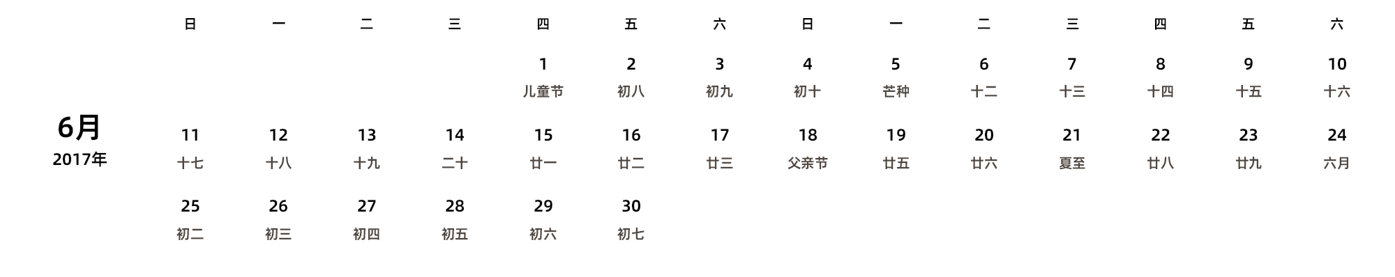 中文版 周日开始 带农历 带节假日调休安排
