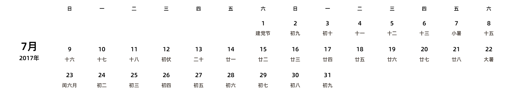 中文版 周日开始 带农历 带节假日调休安排