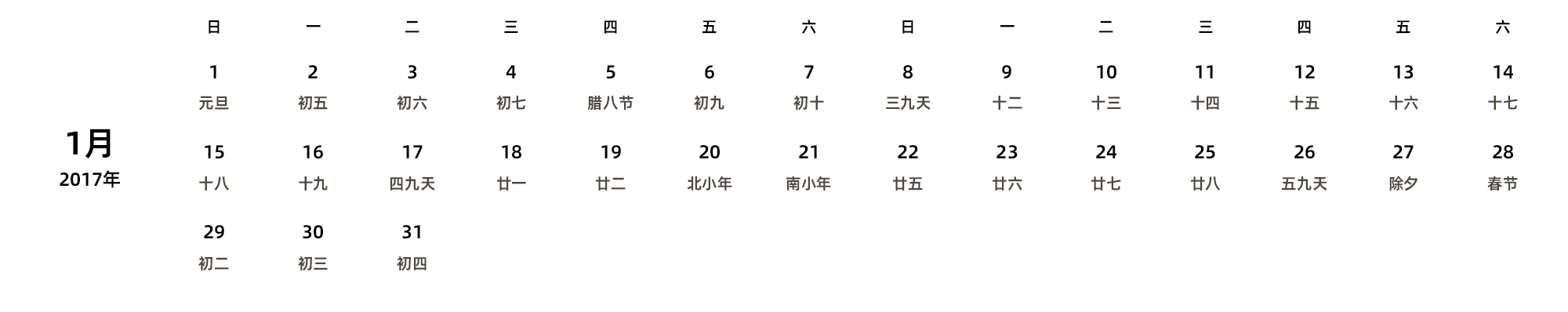 中文版 周日开始 带农历