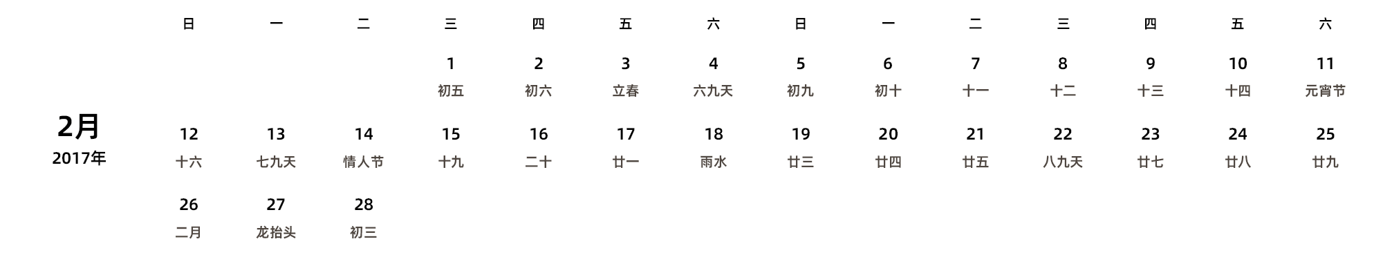 中文版 周日开始 带农历