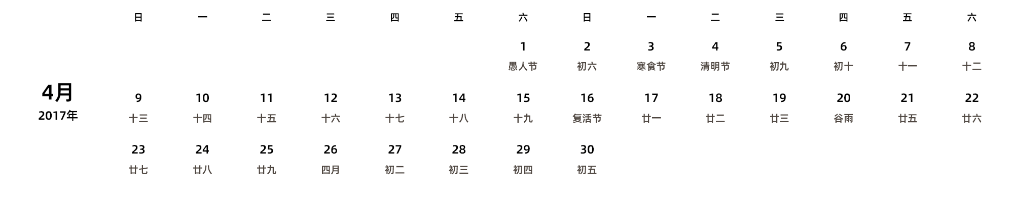 中文版 周日开始 带农历