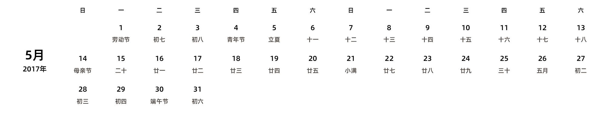 中文版 周日开始 带农历