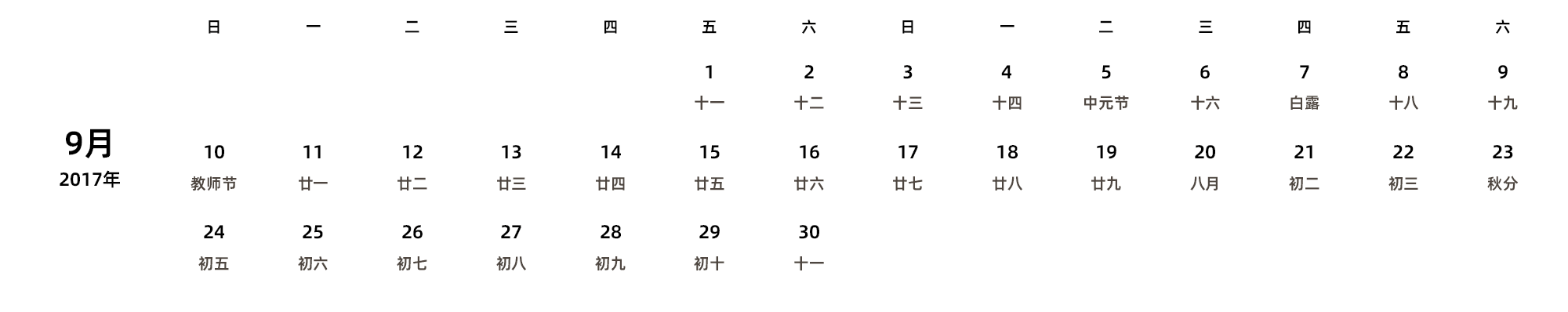 中文版 周日开始 带农历