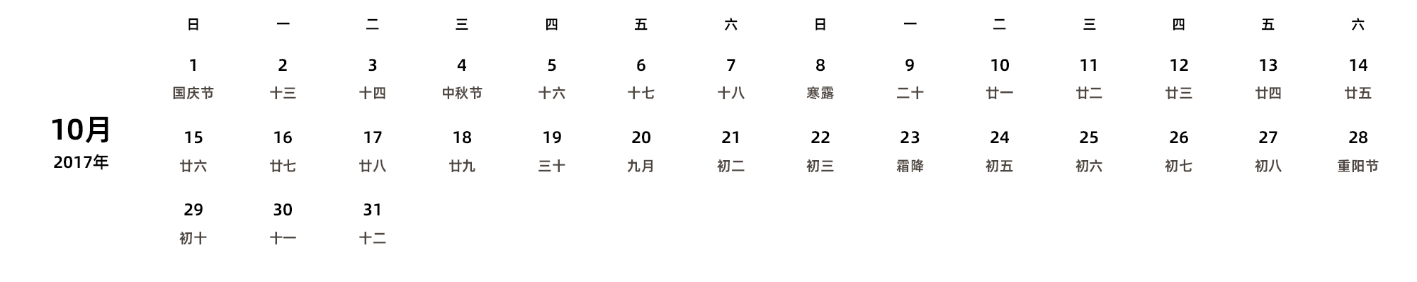 中文版 周日开始 带农历
