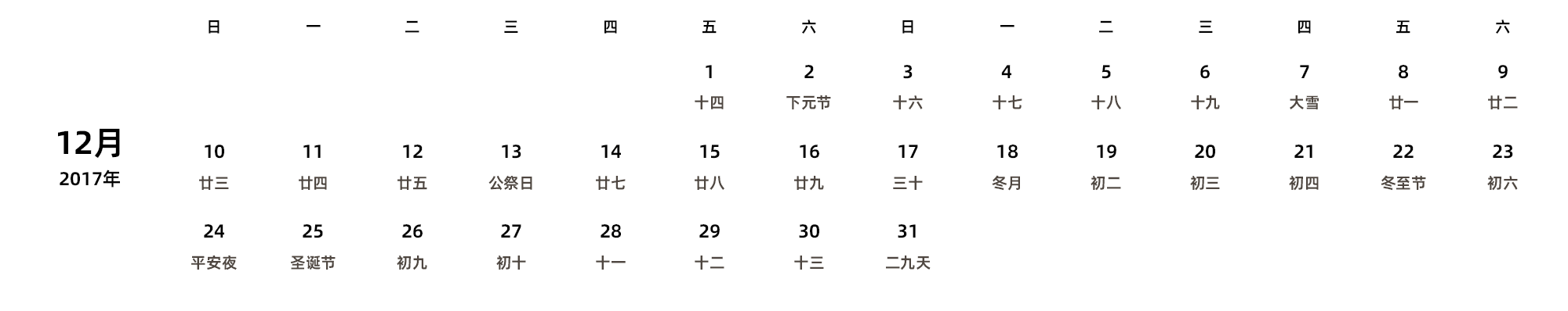 中文版 周日开始 带农历