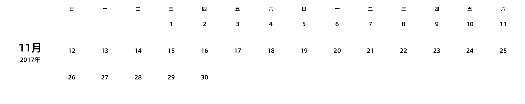 中文版 周日开始 带节假日调休安排