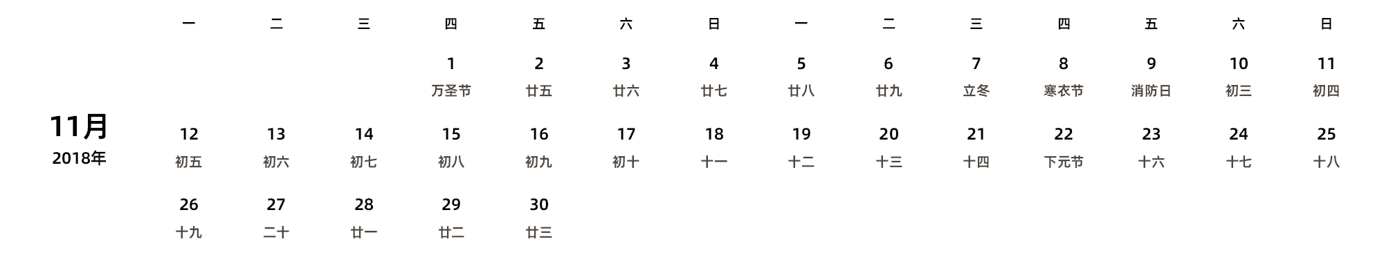 中文版 周一开始 带农历 带节假日调休安排